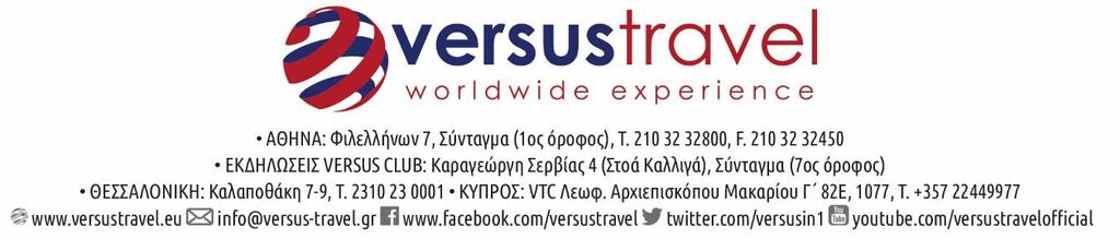 Μόνο στο Versus 4 διαν/σεις στην ακριβή Αβάνα, σε 5* ξενοδοχείο, και όχι λιγότερες ή αποκλειστικά