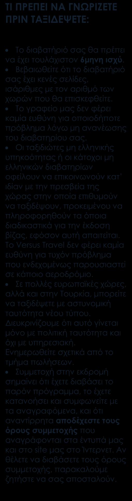 ΠΕΡΙΛΑΜΒΑΝΟΝΤΑΙ Αεροπορικά εισιτήρια οικονομικής θέσης με ενδιάμεσο σταθμό. Κεντρικό ξενοδοχείο 5*στο Πεκίνο, στο Χανγκτσόου και στο Ξιάν. Στη Σαγκάη το ξενοδοχείο είναι το Holiday Inn 4*.