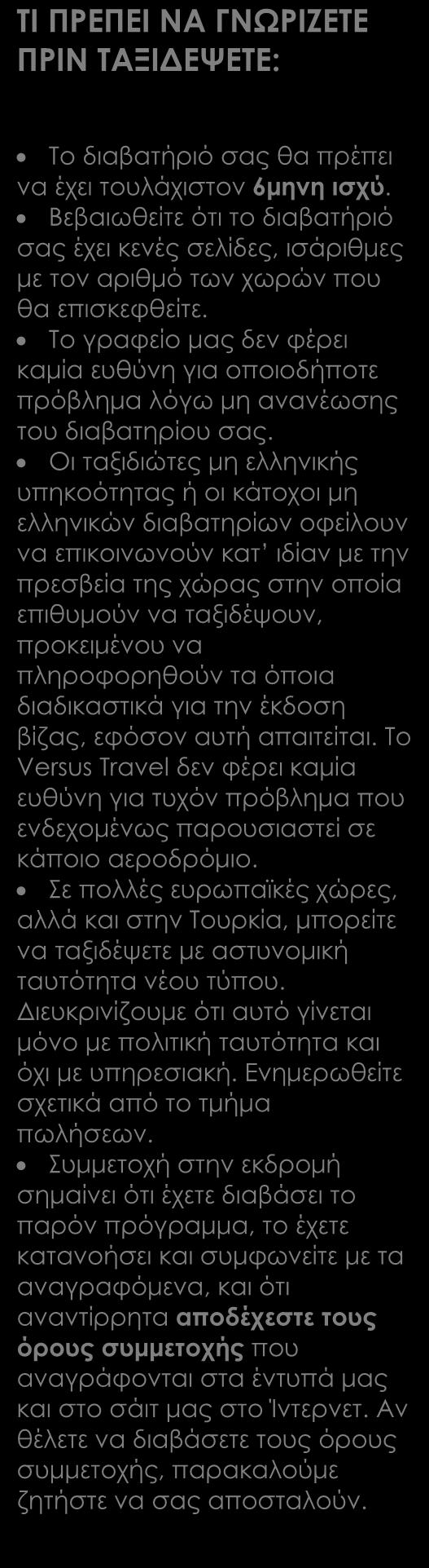 Περιλαμβάνονται Αεροπορικά εισιτήρια οικονομικής θέσης με ενδιάμεσο σταθμό. Επιλεγμένα ξενοδοχεία 5* Deluxe. Ημιδιατροφή καθημερινά μέσα στα ξενοδοχεία.