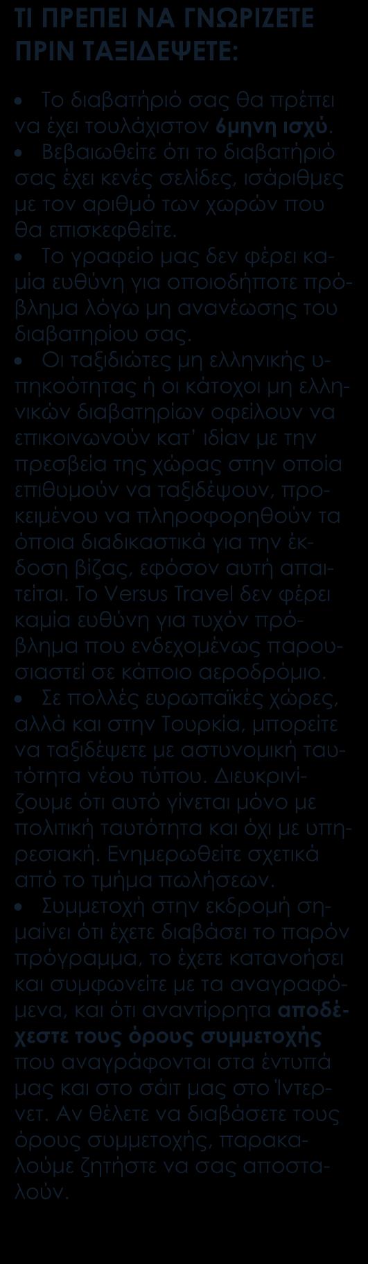 Περιλαμβάνονται Αεροπορικά εισιτήρια οικονομικής θέσης με ενδιάμεσο σταθμό Επιλεγμένα πολύ καλά ξενοδοχεία 5*, lodge με βασικές ανέσεις στην περιοχή του Αμαζονίου.