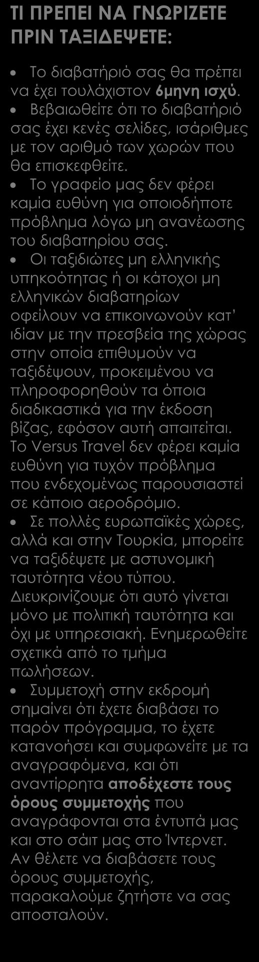 ΠΕΡΙΛΑΜΒΑΝΟΝΤΑΙ Αεροπορικά εισιτήρια οικονομικής θέσης. Εξαιρετικά ξενοδοχεία: Sana Malhoa 4* στη Λισαβόνα 4*, Hotel Crowne Plaza Porto 5* κεντρικό στο Πόρτο, Vila Gale Coimbra 4*sup. στην Κοΐμπρα.