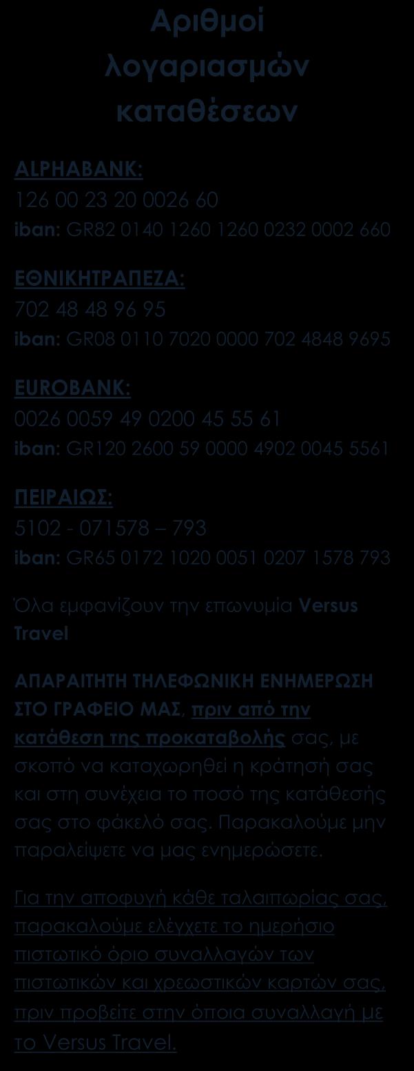 Πώς γίνεται η κράτησή σας Η κράτησή σας πραγματοποιείται είτε ηλεκτρονικά στο www.versustravel.