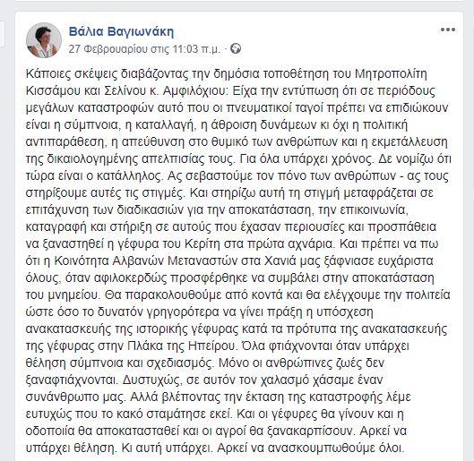 Η υπόθεση αυτή ξεκίνησε στις 27 Φεβρουαρίου όταν η βουλευτής του ΣΥΡΙΖΑ, κ.