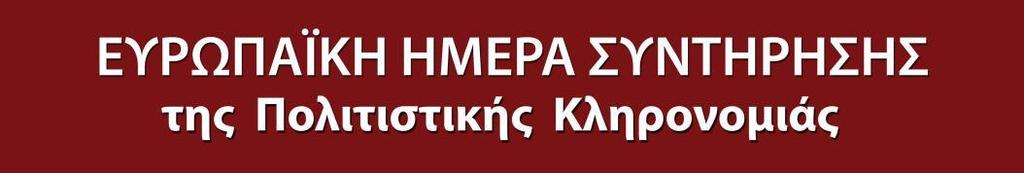13 Οκτωβρίου 2019 ΠΡΟΓΡΑΜΜΑ ΕΚΔΗΛΩΣΕΩΝ 7-13 Οκτωβρίου 2019 ΑΤΤΙΚΗ Αθήνα ΑΡΧΑΙΑ ΑΓΟΡΑ 7-11 Οκτωβρίου, 11.