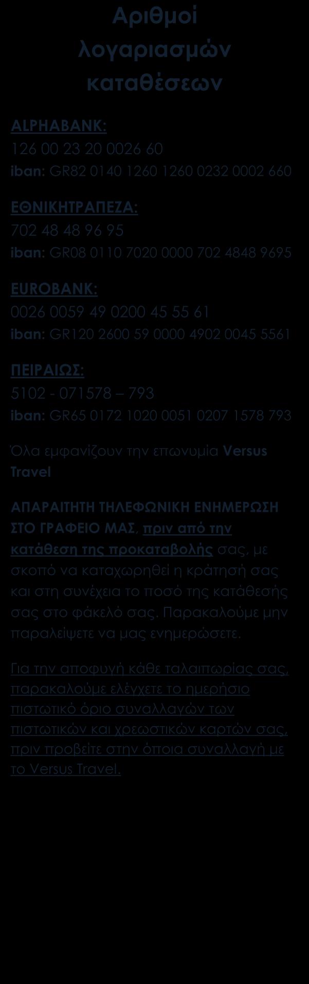 Πώς γίνεται η κράτησή σας Η κράτησή σας πραγματοποιείται είτε ηλεκτρονικά στο www.versustravel.