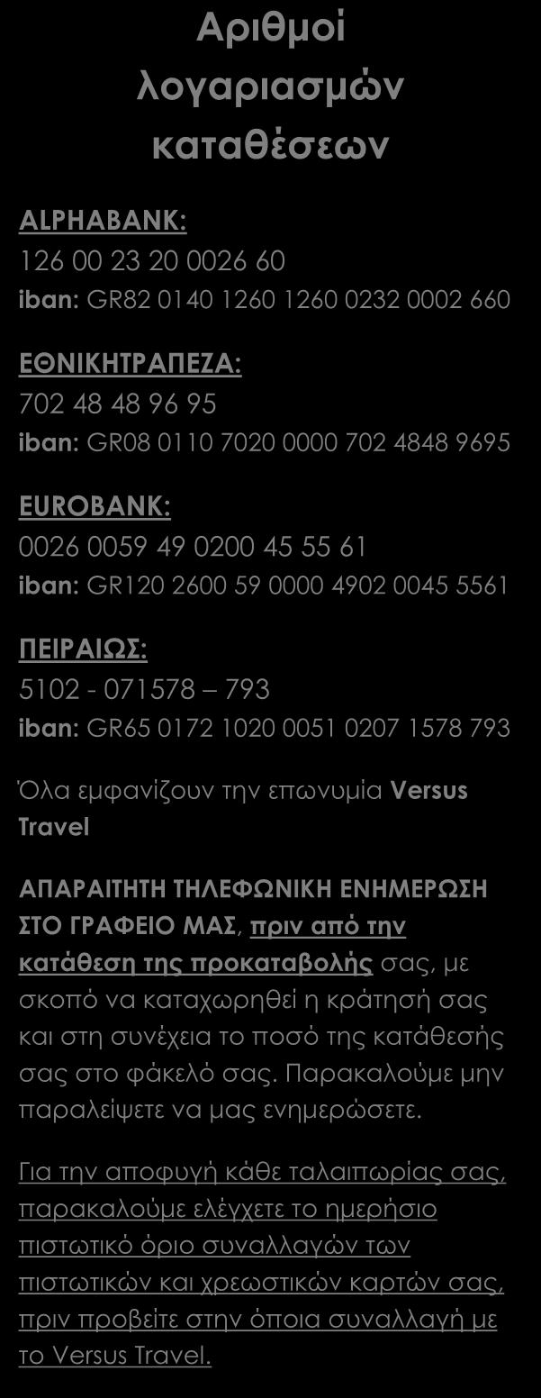 Πώς γίνεται η κράτησή σας Η κράτησή σας πραγματοποιείται είτε ηλεκτρονικά στο www.versustravel.