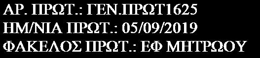 LAMPRINI KASIMI Hellenic Public Administration Issuing CA 3/9/2019 11:46 πμ CN=LAMPRINI KASIMI C=GR O=Hellenic Public Administration Certification Services E=lkasimi@gge.