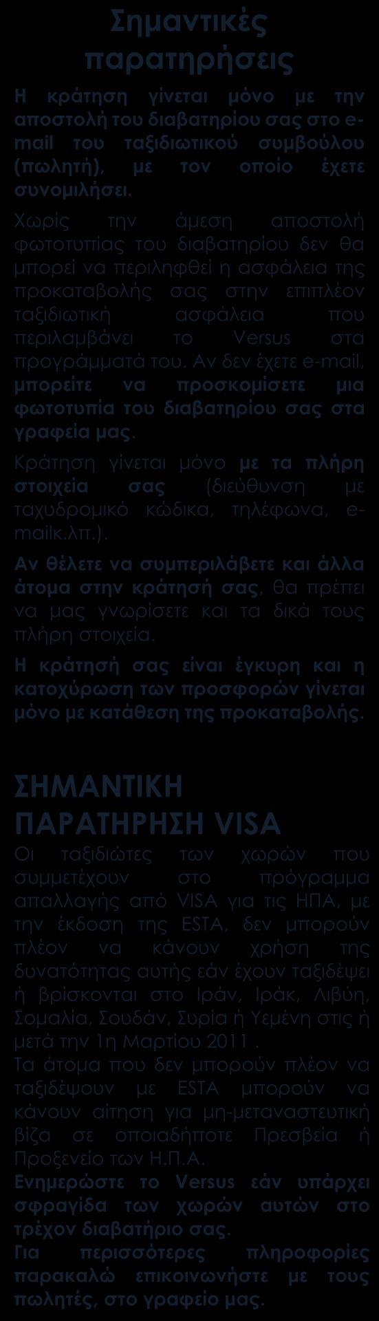 Περιλαμβάνονται Αεροπορικά εισιτήρια οικονομικής θέσης με ενδιάμεσο σταθμό Διανυκτερεύσεις σε επιλεγμένα, κεντρικά πολυτελή ξενοδοχεία 4* & 4*sup. Τοπικοί φόροι στα ξενοδοχεία*.