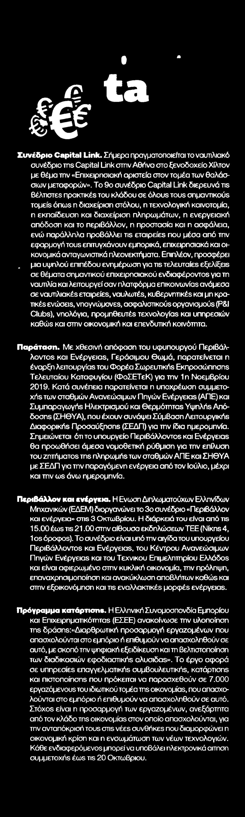 1. MONEY TALKS Μέσο:.........ΤΑ ΝΕΑ Ημ. Έκδοσης:...02/10/2019 Ημ. Αποδελτίωσης:...02/10/2019 Σελίδα:.