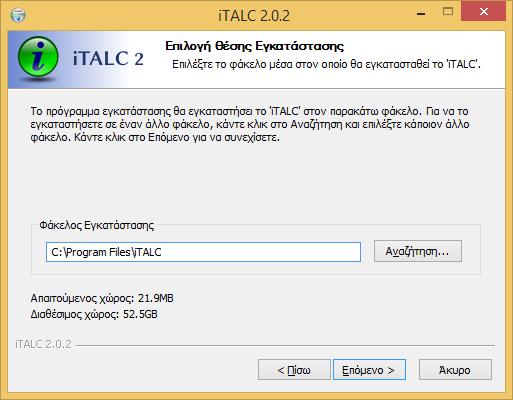 Windows/2012/Server Client/Εφαρμογές/iTALC 101 Αποδεχτείτε την άδεια χρήσης και κάντε κλικ στο I Agree.