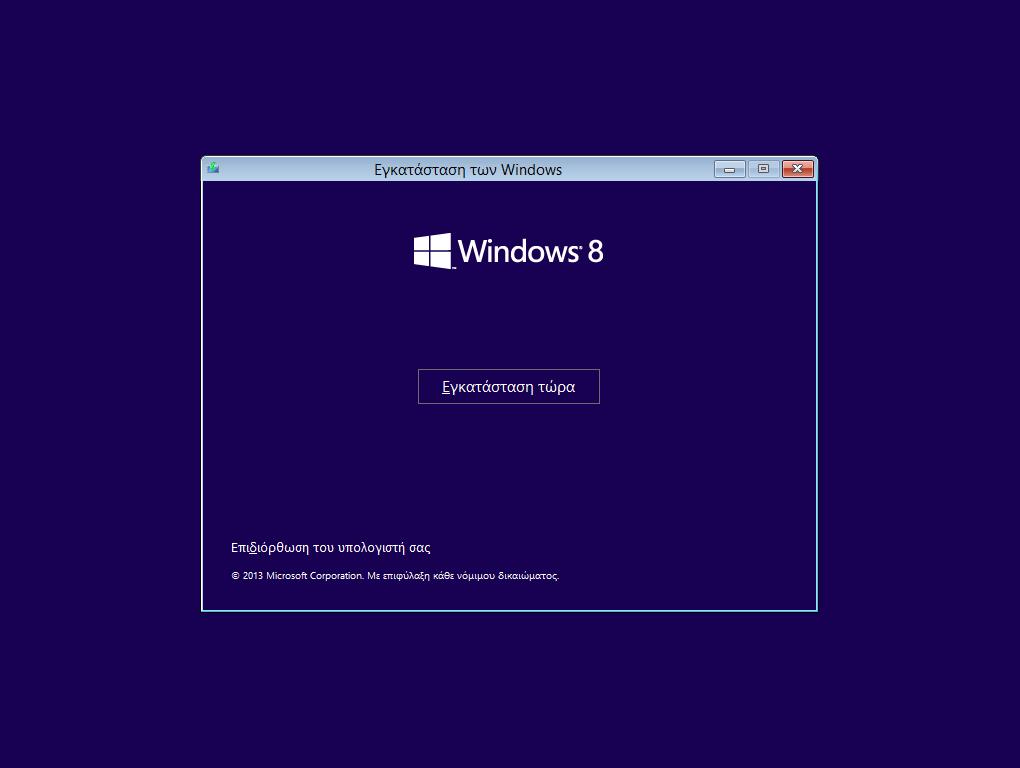 Windows/2012/Server Client/Εγκατάσταση σταθμού εργασίας 51 Γίνεται εκκίνηση του προγράμματος