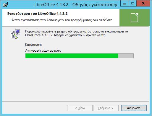 Windows/2012/Εφαρμογές/LibreOffice 80 Η εγκατάσταση