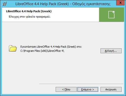 Windows/2012/Εφαρμογές/LibreOffice 81 Ξεκινάμε την εγκατάσταση του LibreOffice Help
