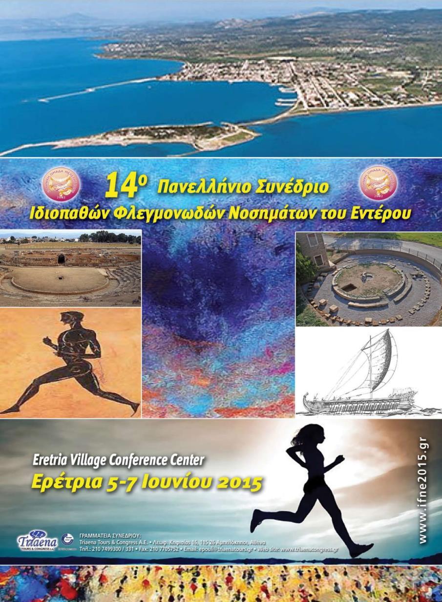 Κουτρουμπάκης  Επιτροπής :