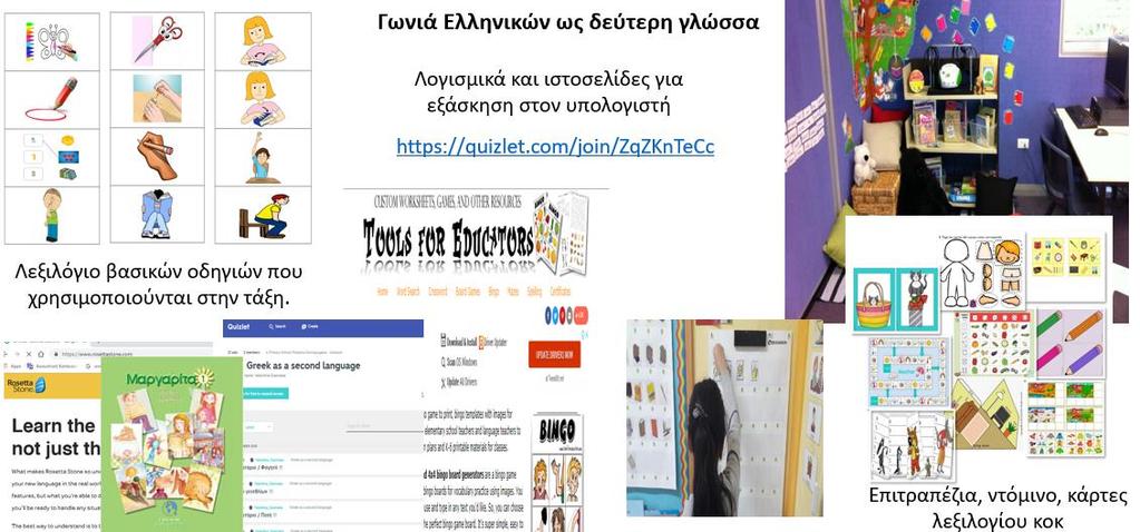 Συνεργασία με εκπαιδευτικούς της γενικής τάξης Ενημέρωση για τις ανάγκες τουλάχιστον λεξιλογίου για τους μαθητές/ τριες τους.