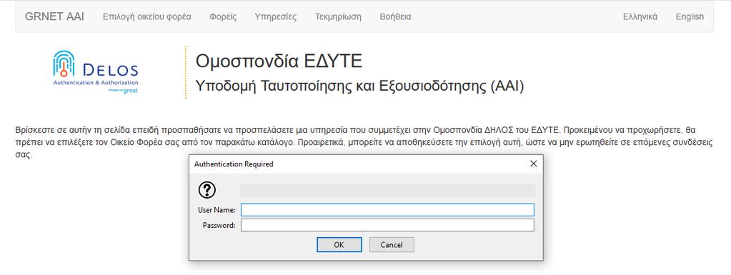 Εικόνα 3 Ταυτοποίηση φοιτητή Αποδοχή Όρων & Προϋποθέσεων Συνδεόμενος ο φοιτητής στην εφαρμογή, ζητείται να αποδεχθεί του Όρους και τις