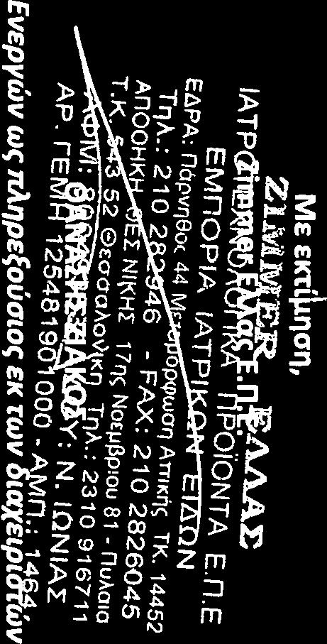 2471/18-02-2016 για την «Παροχή υπηρεσίων επισκευής και συντήρησης ιατρικού εξοπλισμού και εξοπλισμού ακριβείας (υπηρεσίες συντήρησης ιατρικού εξοπλισμού ΒΙΤ)»,και προκειμένου να προετοιμαστούν
