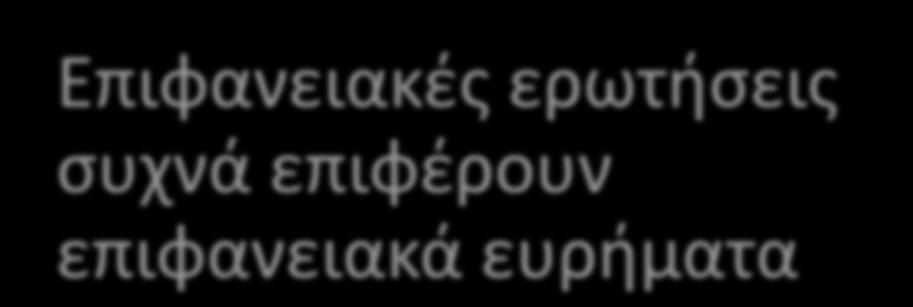 Που, Γιατί, Πως Επιφανειακές