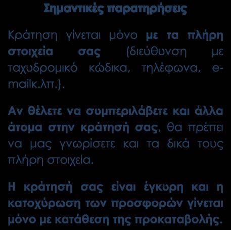 δύο γονείς του, υποχρεούται να διαθέτει έγγραφο συγκατάθεσης του ταξιδιού του, υπογεγραμμένο και από τους 2 γονείς, από επίσημη αστυνομική αρχή.