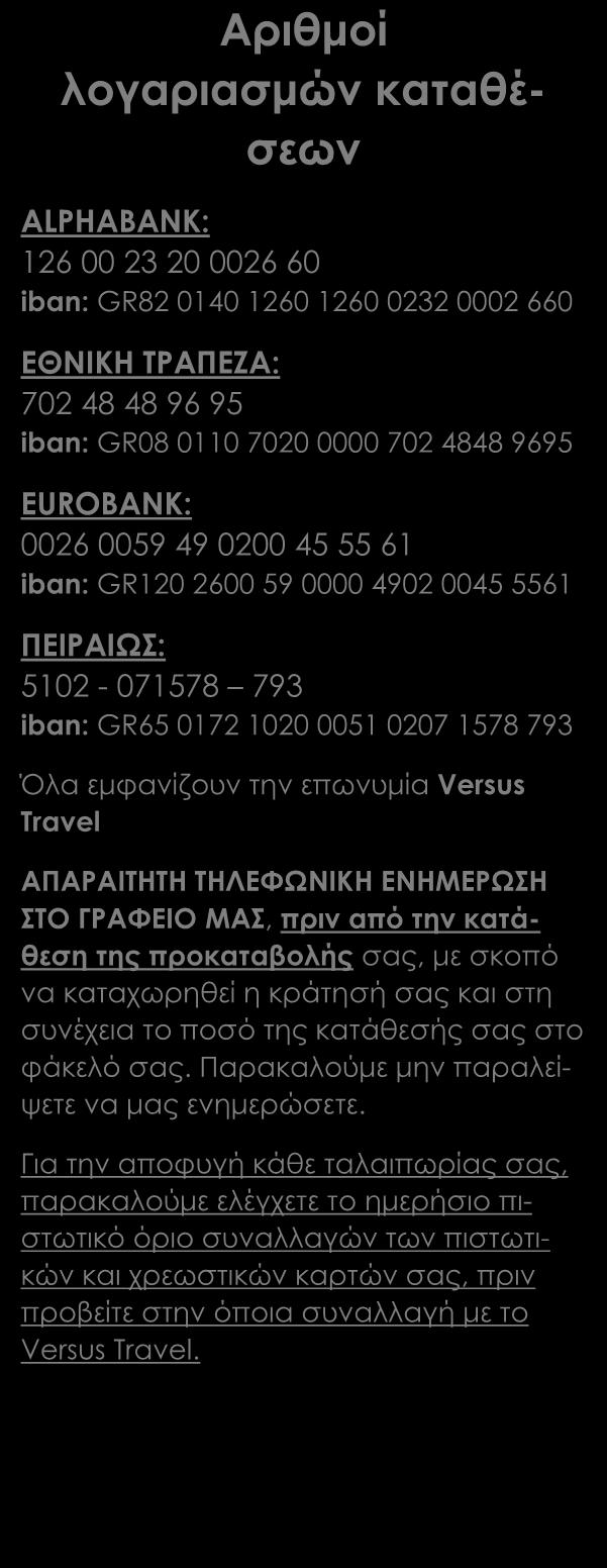 Πώς γίνεται η κράτησή σας Η κράτησή σας πραγματοποιείται είτε ηλεκτρονικά στο www.versustravel.