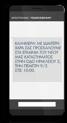 All Time Classics Email to SMS Η υπηρεσία Email to SMS σας επιτρέπει να στέλνετε SMS μέσω του προγράμματος email που ήδη χρησιμοποιείτε, καθώς επίσης και από οποιοδήποτε σύστημα CRM, ERP που στέλνει
