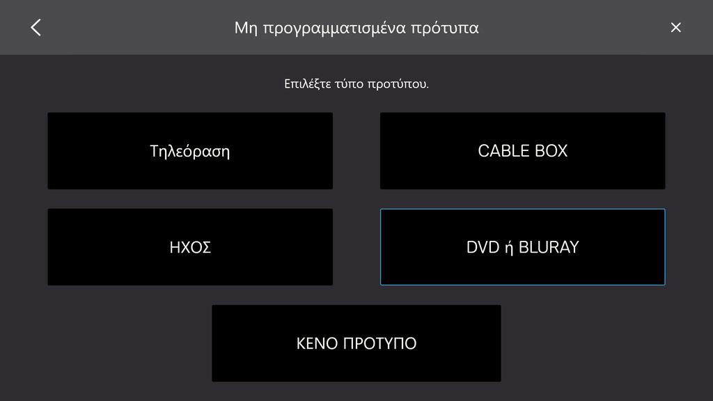 DVD ή BLURAY ΚΕΝΟ ΠΡΟΤΥΠΟ 4. Επιλέξτε ένα πλήκτρο για προγραμματισμό.