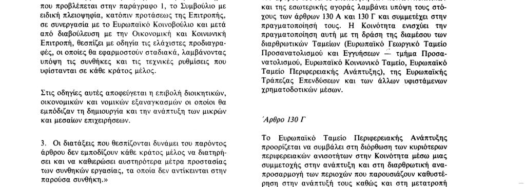 I 29. 6. 87 Επίσημη Εφημερίδα των Ευρωπαϊκών Κοινοτήτων Αριθ. L 169/9 2.