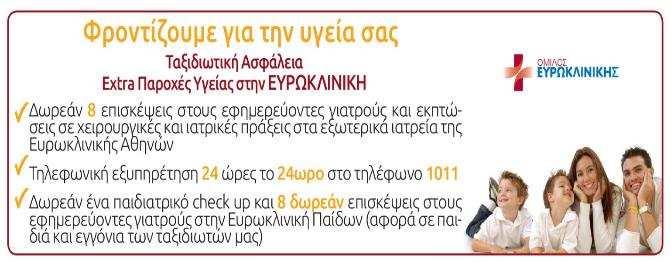 ΣΗΜΑΝΤΙΚΕΣ ΠΑΡΑΤΗΡΗΣΕΙΣ Παρακαλούµε να αποστείλετε φωτοτυπία του διαβατηρίου σας στο e-mail του ταξιδιωτικού συµβούλου (πωλητή),