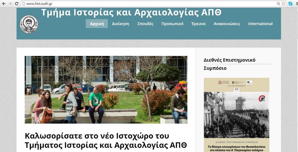 Το e-τµήµα µας Προσπάθησε να παρακολουθείς την Ιστοσελίδα του Τµήµατος για χρήσιµες πληροφορίες και έγκυρη ενηµέρωση Υπεύθυνος Ιστοσελίδας 2019-20: Αναστάσιος Τάντσης, Επίκ. Καθηγητής, Γραφ.