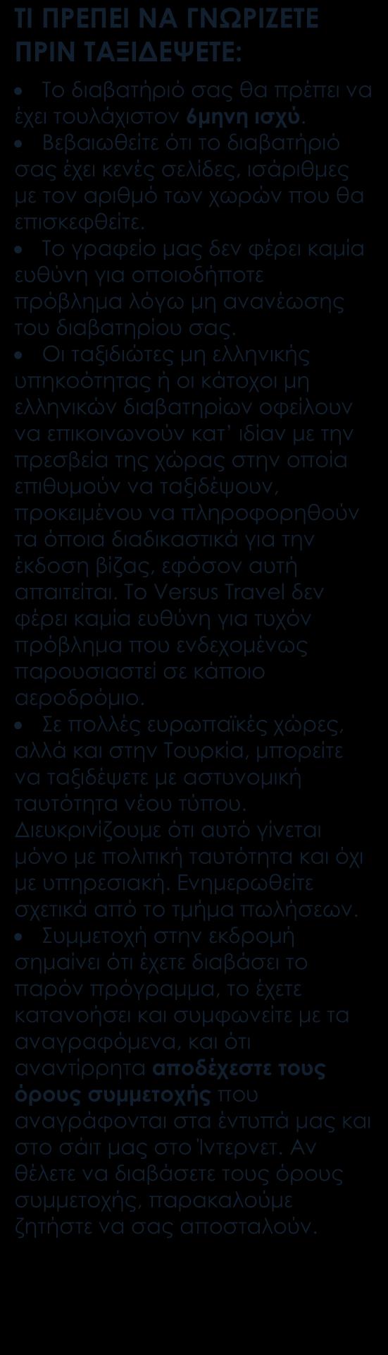 Ημερήσια εκδρομή στο Ταμ Κοκ (από το Ανόι). Εκδρομή στο Μι Το και το Μι Σον. Επίσκεψη στο Εθνολογικό Μουσείο στο Ανόι. Θέαμα με μαριονέτες στο νερό. Κρουαζιέρα στον Ποταμό των Αρωμάτων στη Χουέ.