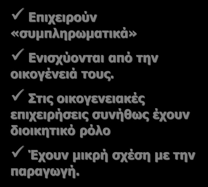 Άξονας 1 Χαρακτηριστικά Επιχειρηματιών ανάλυση με βάση το φύλο του επιχειρηματία Γυναίκες Άνδρες