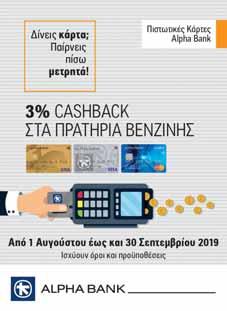 ΤΗΣ ΚΥΡΙΑΚΗΣ ΛΕΥΚΩΣΙΑ, Κυριακή 11 Αυγούστου 2019 Eτος 11 ο Aρ. φύλλου 569 Κυπριακή Πολιτική και Oικονομική Eφημερίδα www.kathimerini.com.