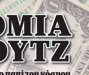 Στον τέταρτο τόμο ο