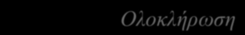 να ολοκληρωθεί επανειληµµένα µε ευκολία x sin x dx = x ( cos x) x( sin x)