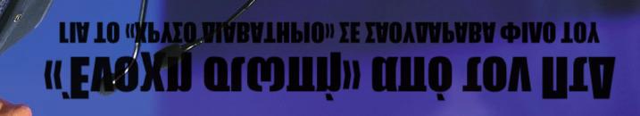 Ο λόγος για τον σπουδαίο δάσκαλο, Νέαρχο