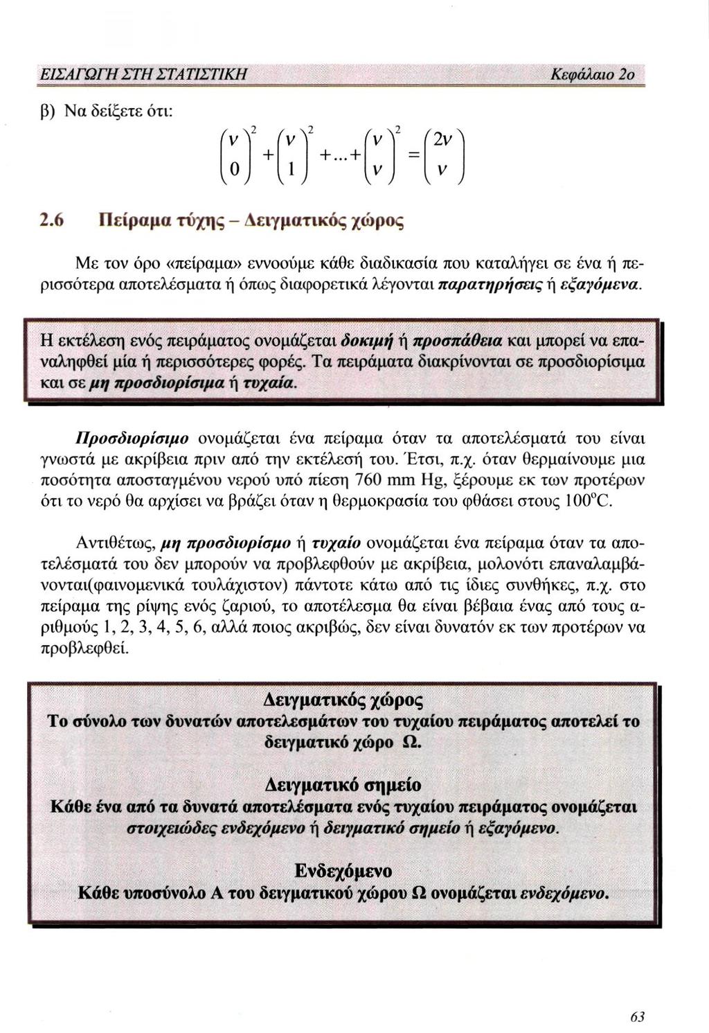 β) Να δείξετε ότι: 2.