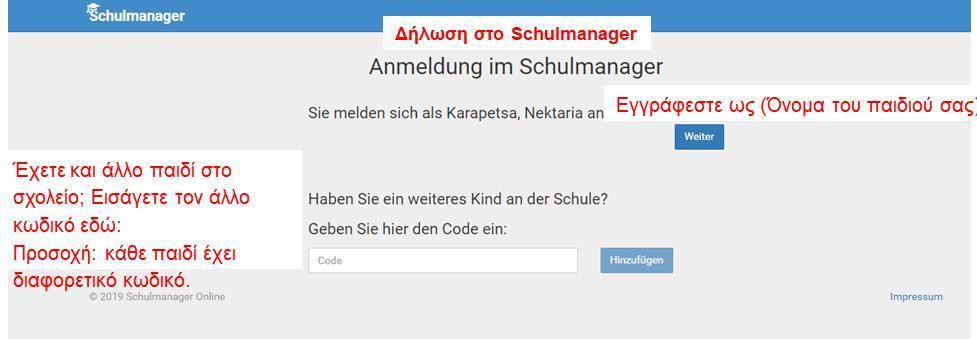 Πρώτη εγγραφή 1. Πρώτη εγγραφή στο Schulmanager (www.schulmanageronline.