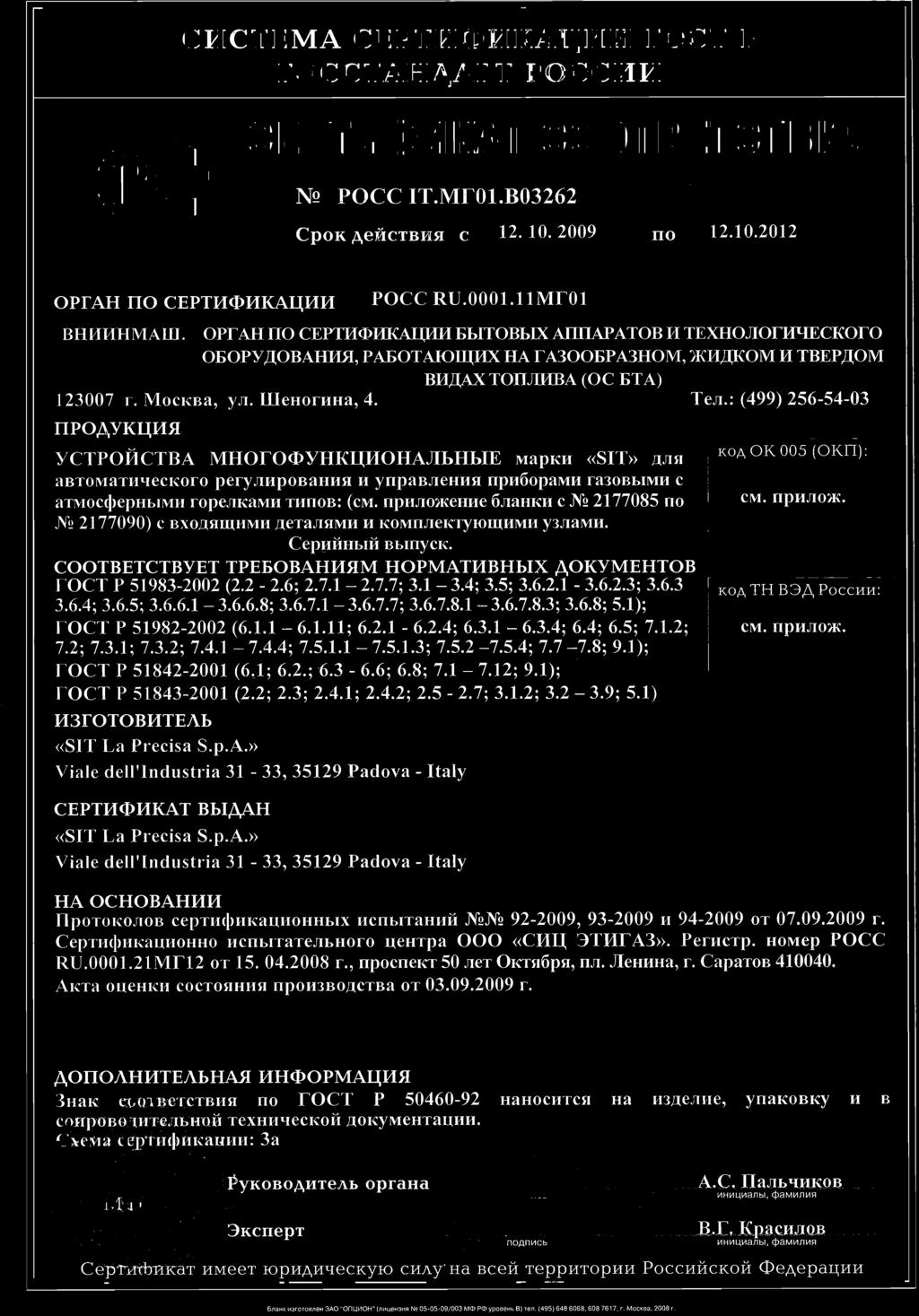 npn loa. KOA TH B A PoccHrt: CM. npnaoa. HA OCHOBAHHH HpoTol 0JIOB cepth HKaUHOHHbIX ncnbitannfi NoNo 92-2009, 93-2009 n 94-2009 0T 07.09.2009 r.