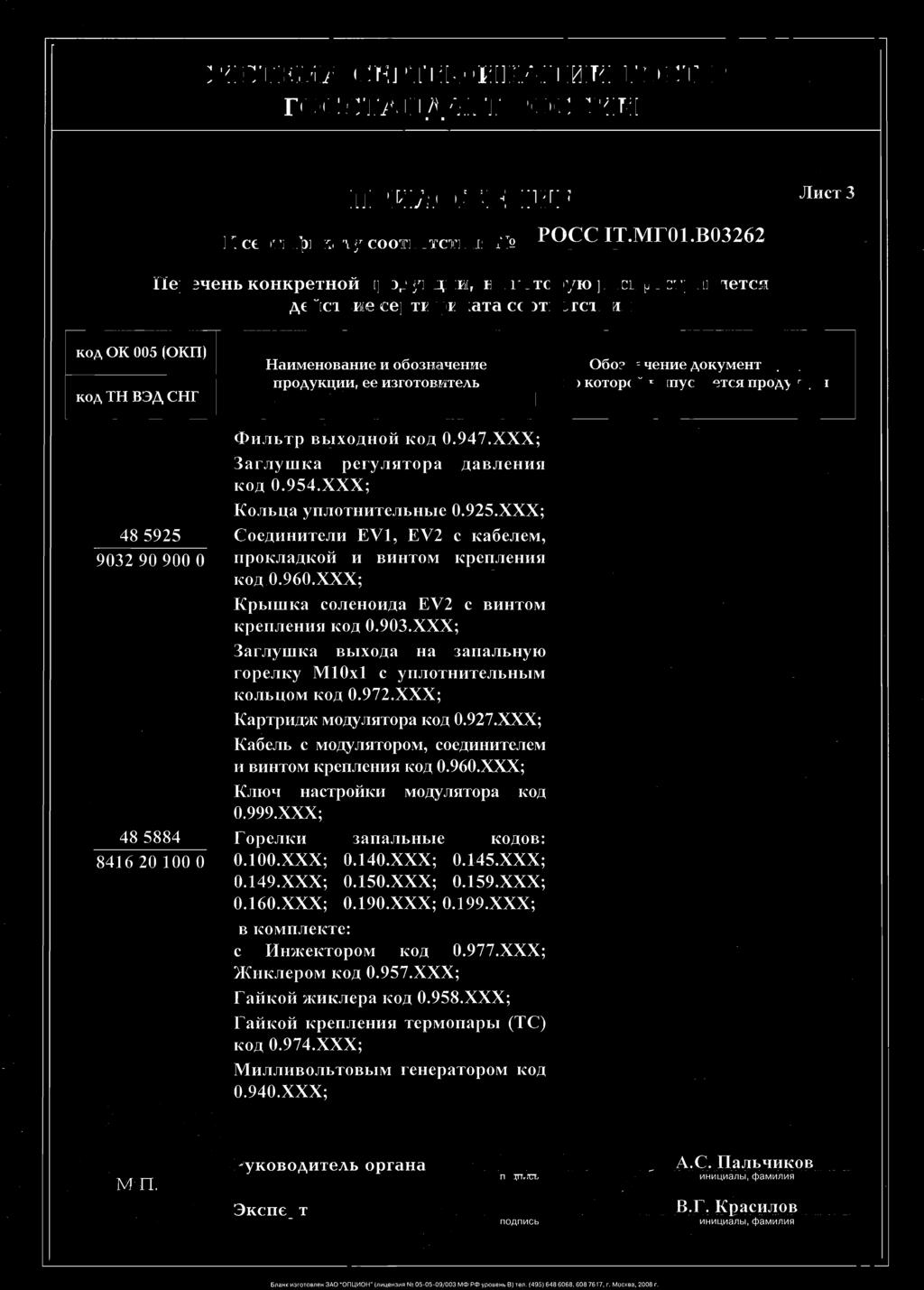 R KOA OK 005 (OKII) KOA TH B3/ CHF HaHMeHOBaHHe H 0003HaqeHHe npoaykqnh, ee H3rOTOBHTeAb O0o3HaqeHtle AOKyMeHTaI HH, rio KOTOpOITI BbIIIyCKaeTcg IIpOAyKl ii I 9032 90 900 0 48 5884 8416 20 100 0 (I)n