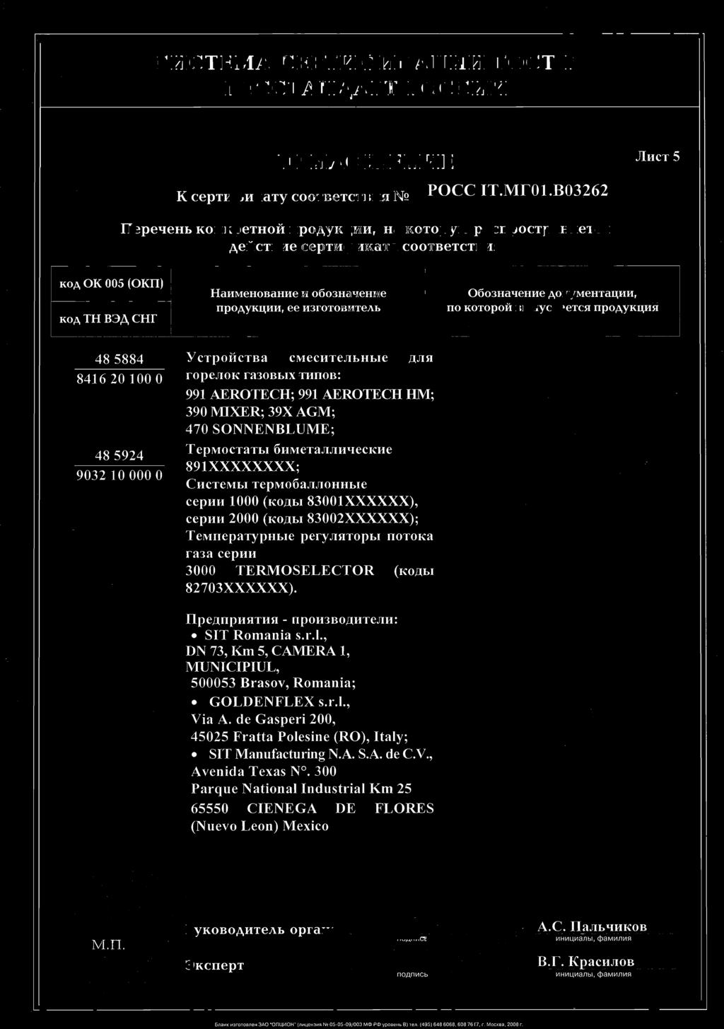 O6oaHaqeHtle AOKyMeHTaIllitl, rio KOTOpOfl BbIIIyCKaeTcSI IIpOAyKIlllg 48 5884 8416 20 100 0 48 5924 9032 10 000 0 YCTp0HCTBa CMeCHTe,J-lbHble lylll ropejiok ra3obblx TnnOB: 991 AEROTECH; 991