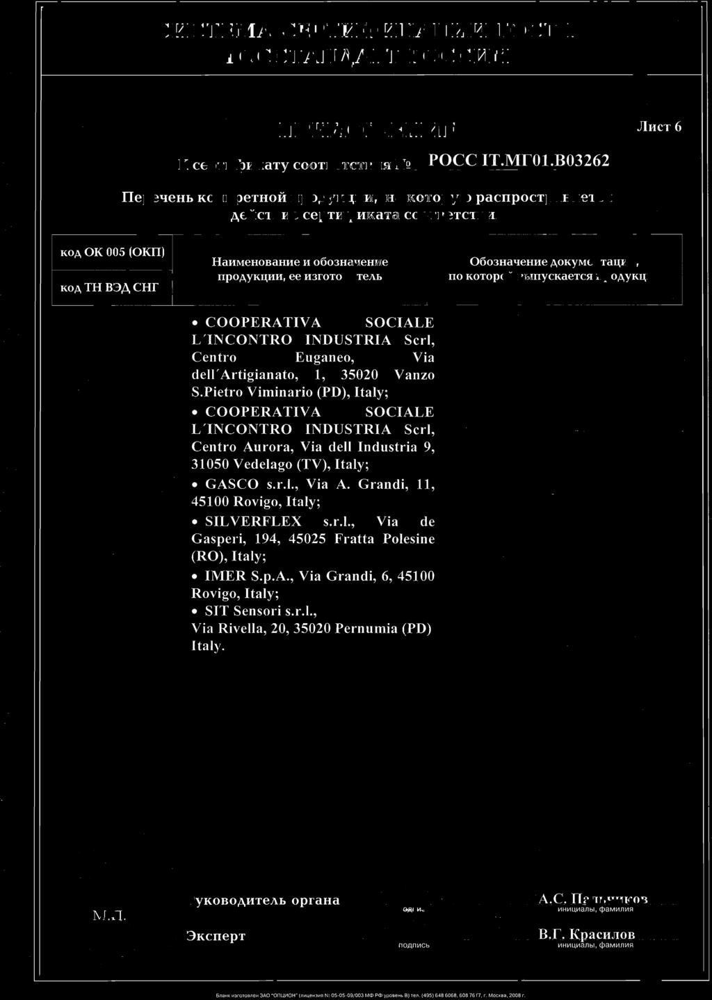 H3rOTOBHTeAb O503HaqeHHe AOKyMeHTaI HI, I, no KOTOpOI7I BbIIIyCKaeTCg IIpoAyKHHR COOPERATIVA SOCIALE L'INCONTRO INDUSTRIA Scrl, Centro Euganeo, Via dell'artigianato, 1, 35020 Vanzo S.