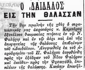 Ο πρώτος που δήλωσε παρόν ήταν ο Δημ. Καμπέρος. Επιλέχθηκαν μεταξύ 60 υποψηφίων ακόμα ο Μιχ. Μουτούσης, Χρ. Αδαμίδης και Παν. Νοταράς.