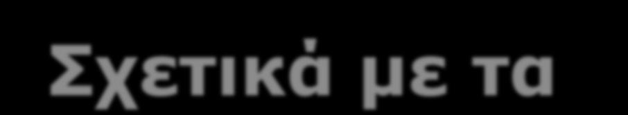 Σχετικά με τα videogames Πρόσφατο δημοσίευμα της Daily Telegraph αναφέρει ότι ένα μέσο παιδί ανάμεσα στα 10 και 11 του χρόνια θα περάσει