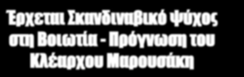 Στη βουλή το ζήτημα