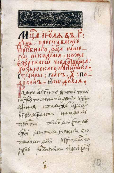 Ил. 3. Гравированная заставка.