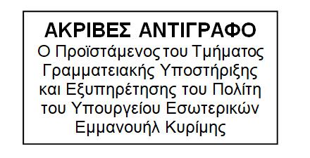 Νασίου (για θέματα πινάκων) 213 1364389, 4328 FAX : 2131364383 Ταχ. Δ/νση : Σταδίου 27 Τ.Κ.