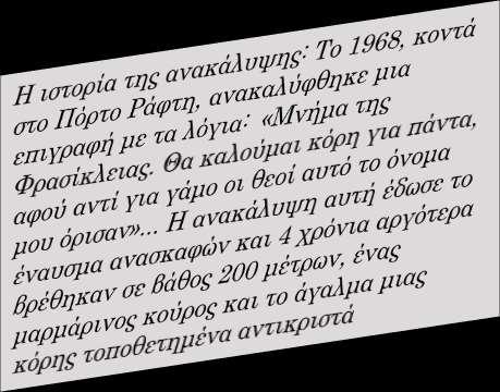 ΠΡΟΤΥΠΟ ΛΥΚΕΙΟ ΑΝΑΒΡΥΤΩΝ ΕΡΓΑΣΙΑ ΜΑΘΗΤΩΝ ΜΑΘΗΜΑ: ΙΣΤΟΡΙΑ ΕΝΟΤΗΤΑ: ΑΡΧΑΪΚΗ