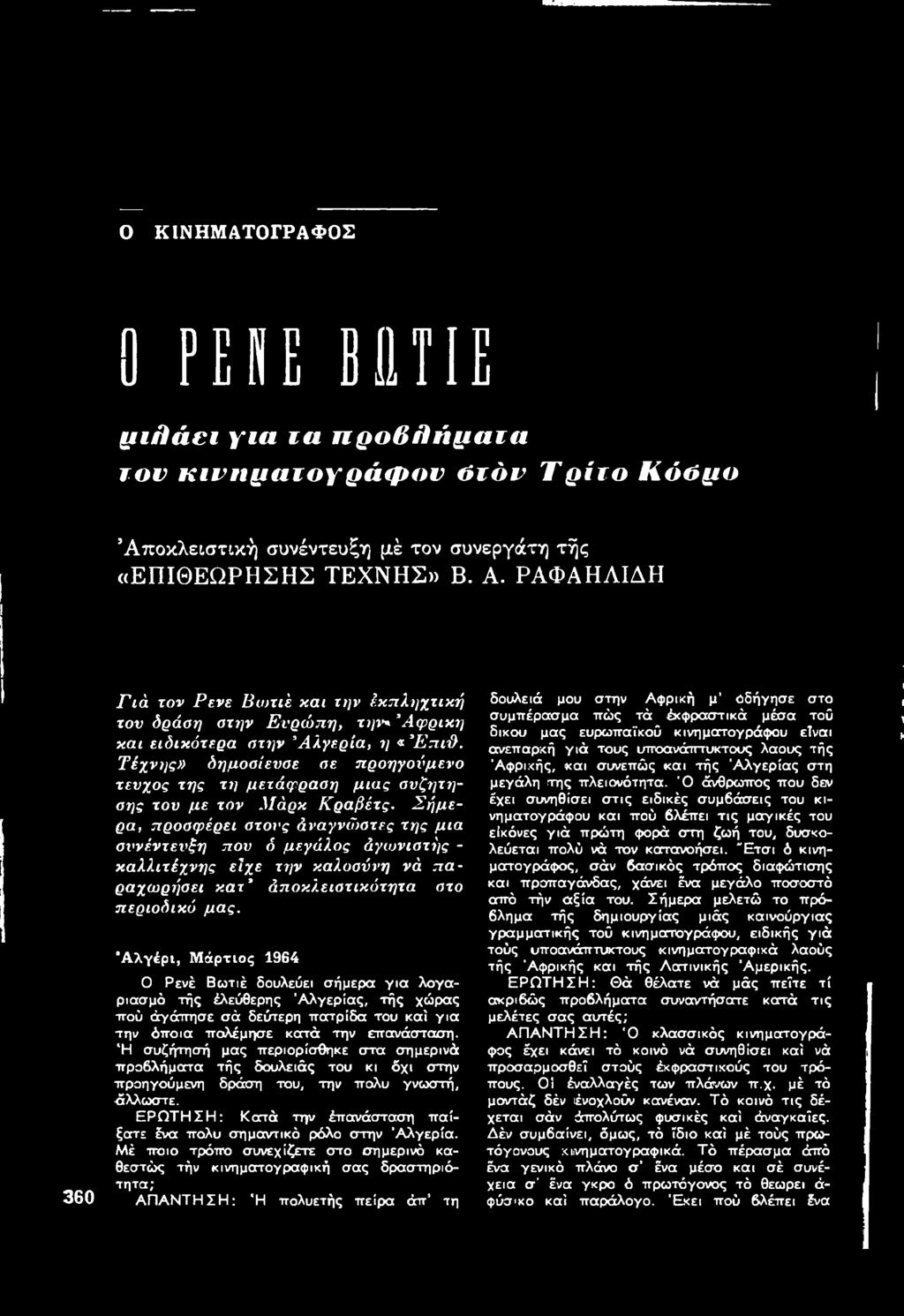 Αλγέρι, Μάρτιος 1964 Ο Ρ ε ν έ Β ω τ ι έ δ ο υ λ εύ ει σ ή μ ε ρ α γ ι α λ ο γ α ρ ια σ μ ό τ ή ς έ λ ε ύ θ ε ρ η ς Α λ γ ε ρ ία ς, τ ή ς χ ώ ρ α ς ττού ά γ ά π η σ ε σ ά δ εύ τ ε ρ η π α τ ρ ίδ α τ