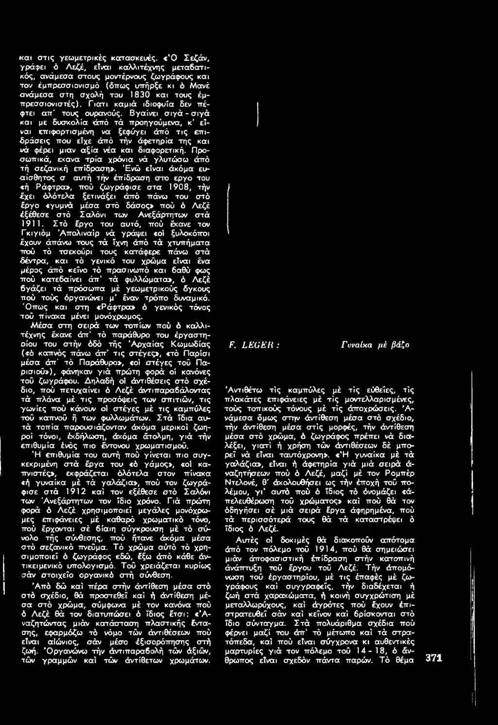 Προσωπικά, έχανα τρία χρόνια νά γλυτώσω άπό τή σεζανική επίδραση*.