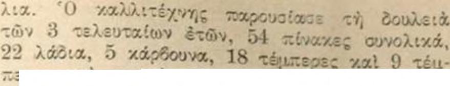 ής Αλκής Χατζηπαρασκευάς ταρουυίαοε ατό τίς 22 Μχρτίου εως τΐς 16 Άπριλ νυ τήν τελευταία του δουλειά, 28 πίνακες ;ϋνολικά, πού φιλοτέχνησε τδ καλοκαίρι πού μάπέρχοε οτά διάφορα μέρη τής Ελλάδας πού